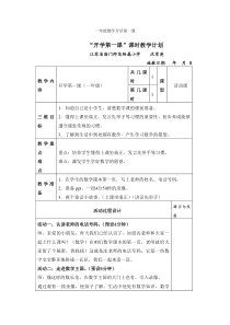 一年级数学开学第一课