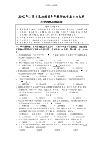 江苏省第一届初中思品青年教师基本功大赛笔试试题与答案