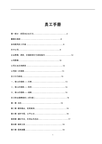 员工手册管理制度