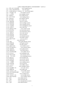 台湾电子制造业网址通缉令--持续更新到两岸三通为止-S