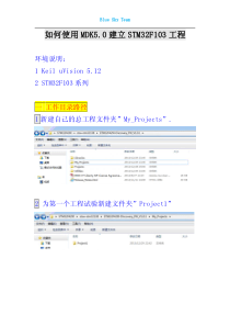 如何使用MDK5.0建立STM32F103工程