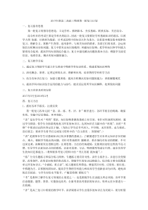 高三物理第一轮复习计划及进度安排