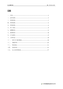 员工管理手册(改)