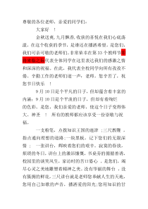 教师节学生发言稿