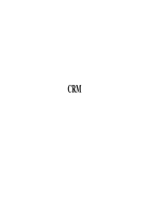 麦肯锡CRM