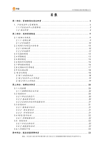 呼叫中心运营管理手册