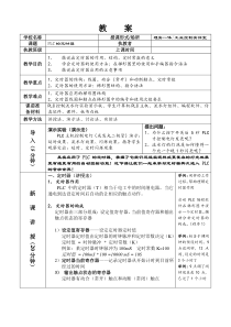 PLC定时器设计2课时