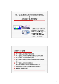 台湾电子检验中心环安部