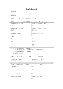 设备借用申请表