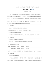 2013年小学数学二年级上册培优补差工作计划