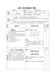 体育课教案：排球(双手正面垫球)教案