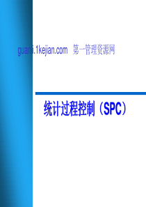 品质管理-统计过程控制(SPC)讲师手册(70页)