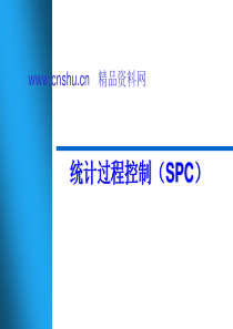 品质管理-统计过程控制（SPC）讲师手册(PPT70页)