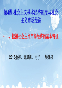 把握社会主义市场经济的基本特征