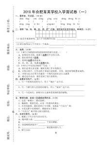 合肥育英学校小升初语文试卷1