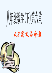 定义与命题课件.ppt