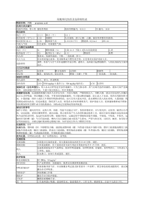 丙酸理化性质及危险特性表