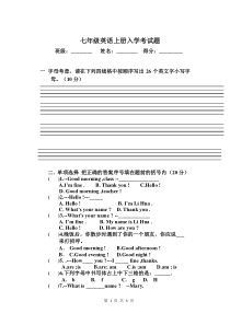 新人教版七年级英语上册入学考试