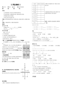 11.1平面上点的坐标(1)