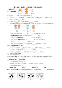 分子和原子第二课时学案