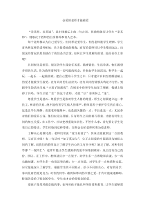 如何做一名合格的教师