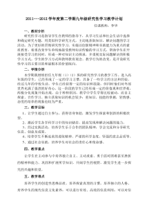 研究性学习教学计划-----李华