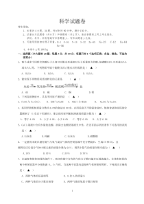 温州市重点中学提前招科学试题卷及答案