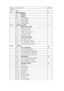 商业地产经营管理手册_业务管理手册_101PPT