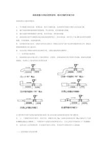 涡街流量计安装及使用说明-绝对正确的安装方法