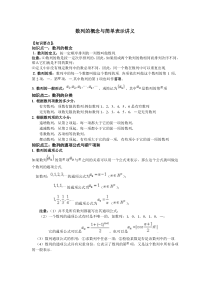 数列的概念与简单表示讲义