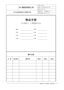 商业物业管理部手册