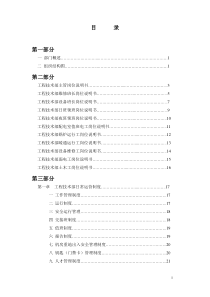 商业管理物业部工程设备工作手册