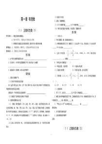 1.1--正数和负数