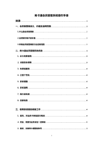 商卡通会员管理系统操作手册