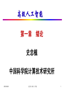 史忠植高级人工智能电子课件(pdf)第一章66