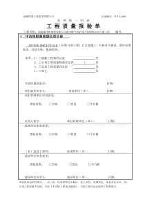 钢梯钢构件安装工程检验批质量验收记录表