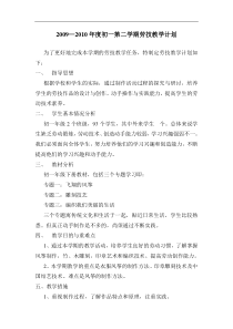 2009—2010年度初一第二学期劳技教学计划