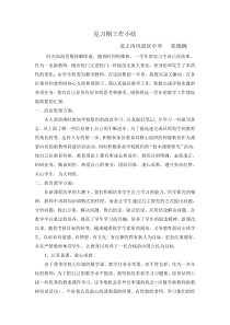 新教师见习期工作小结