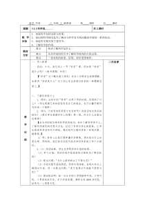 苏教版小学科学三年级上册全教案(电子备课表格式)