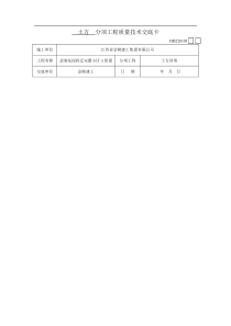 土方回填质量技术交底卡