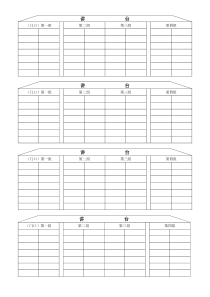 学生座次表模板