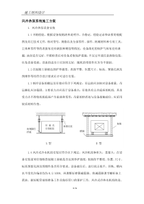 风冷热泵系统-施工方案