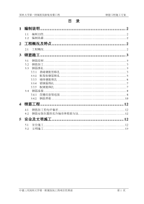 钢筋工程施工方案