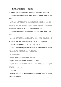 人教版初中化学复习提纲