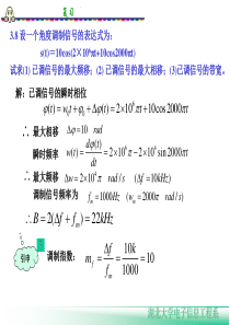 通信原理复习