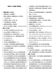 国家开放大学4046《数据库运维》考试资料精简版