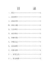 戏曲大赛策划书