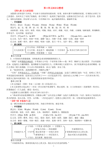 语文四年级上册第三单元知识点整理