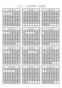 2021年日历A4打印版
