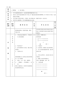 初中体育教案全集九年级